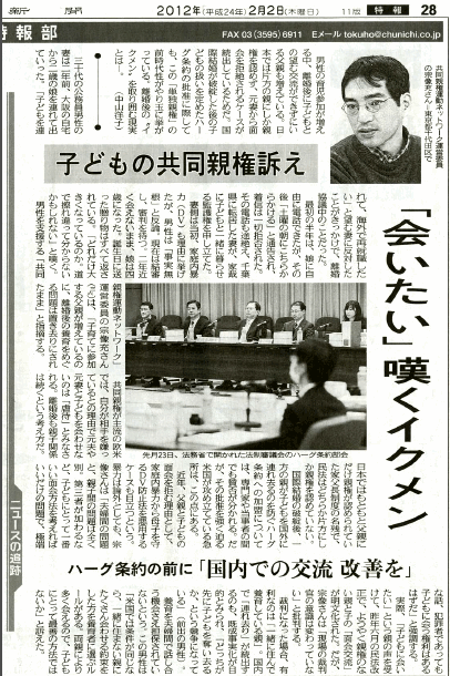 2012年2月2日　東京新聞掲載　子どもの共同親権を訴え