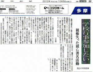 園・学校行事参加したい　署名活動報道　東京新聞