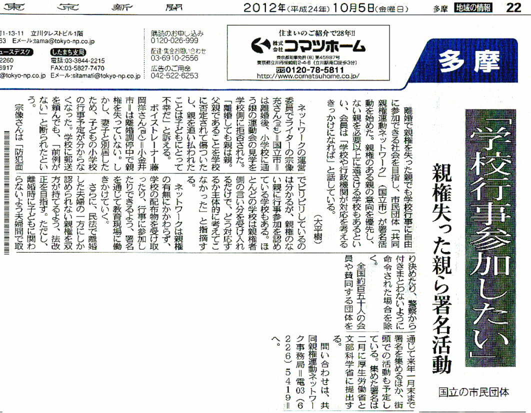 円・学校行事参加したい　署名活動報道　東京新聞